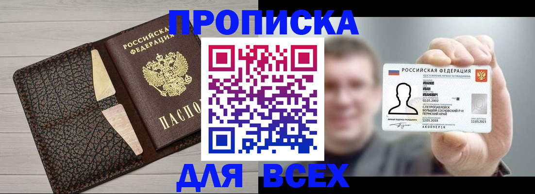 прописка законно в Лабытнанги