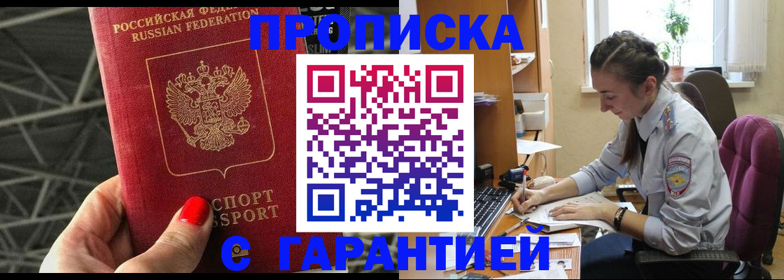 временная регистрация купить в Лабытнанги