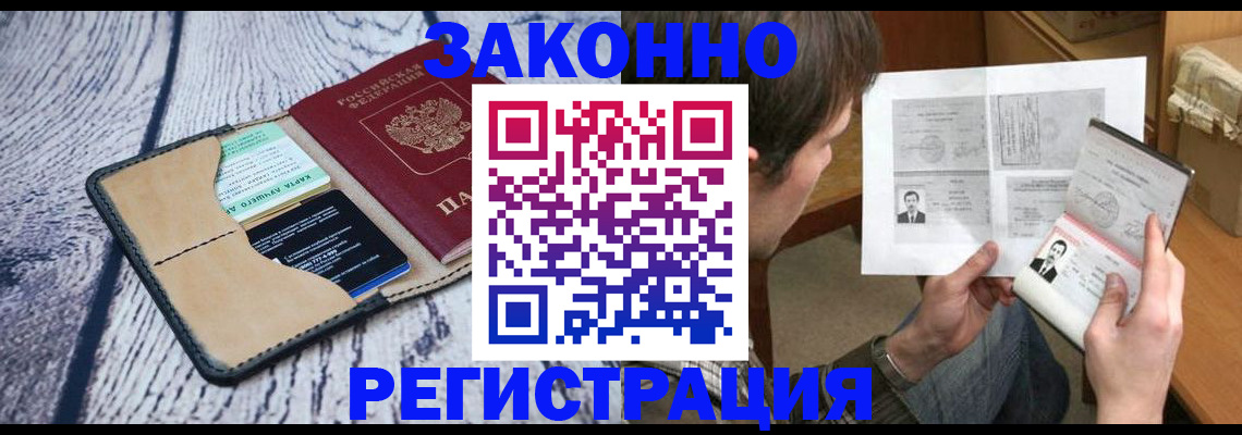 временная регистрация надежно в Лабытнанги