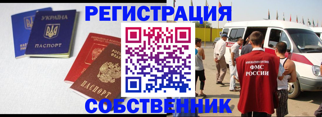 временная регистрация купить в Лабытнанги